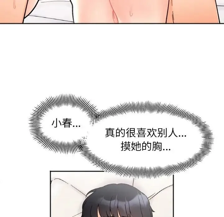 她才不是我姐姐 第20話 第46页