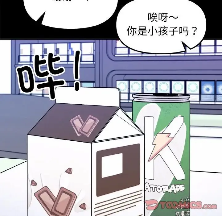 她才不是我姐姐 第20話 第75页