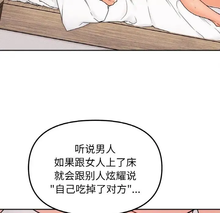 她才不是我姐姐 第20話 第29页
