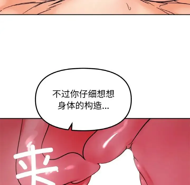 她才不是我姐姐 第20話 第31页