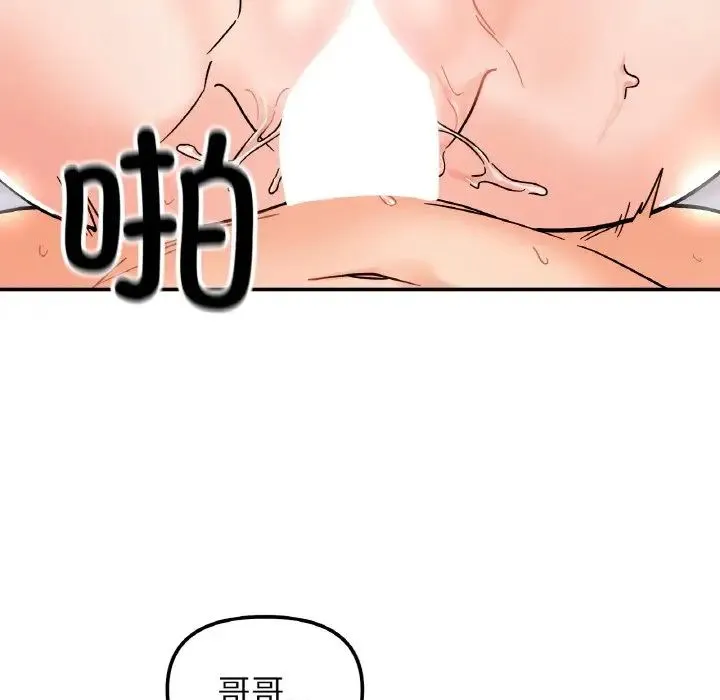 她才不是我姐姐 第20話 第23页