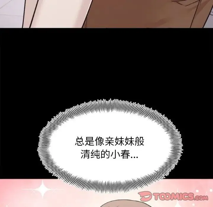她才不是我姐姐 第20話 第81页