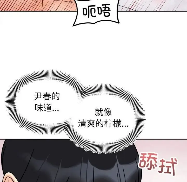 她才不是我姐姐 第20話 第104页