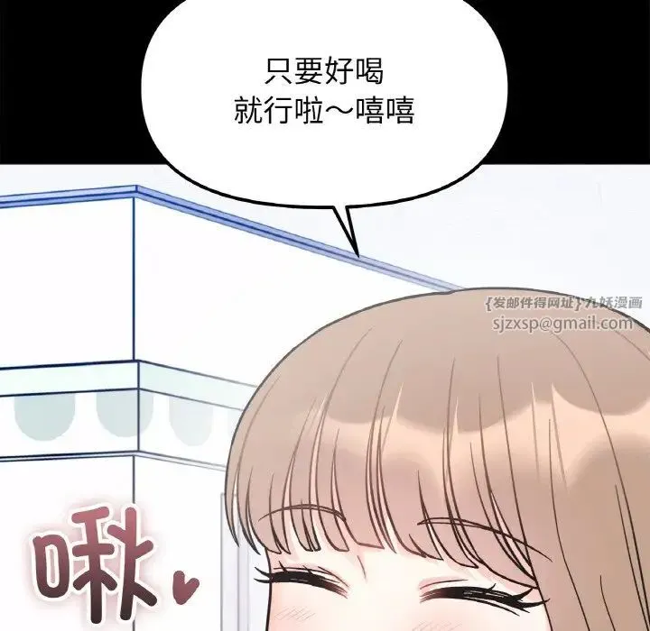 她才不是我姐姐 第20話 第79页