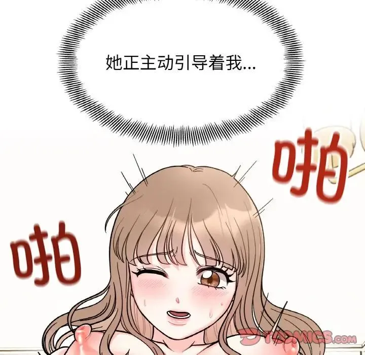 她才不是我姐姐 第20話 第21页