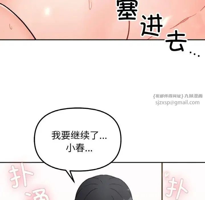她才不是我姐姐 第20話 第119页