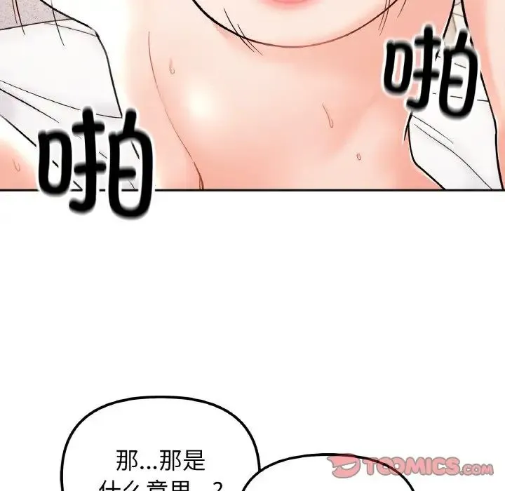 她才不是我姐姐 第20話 第27页