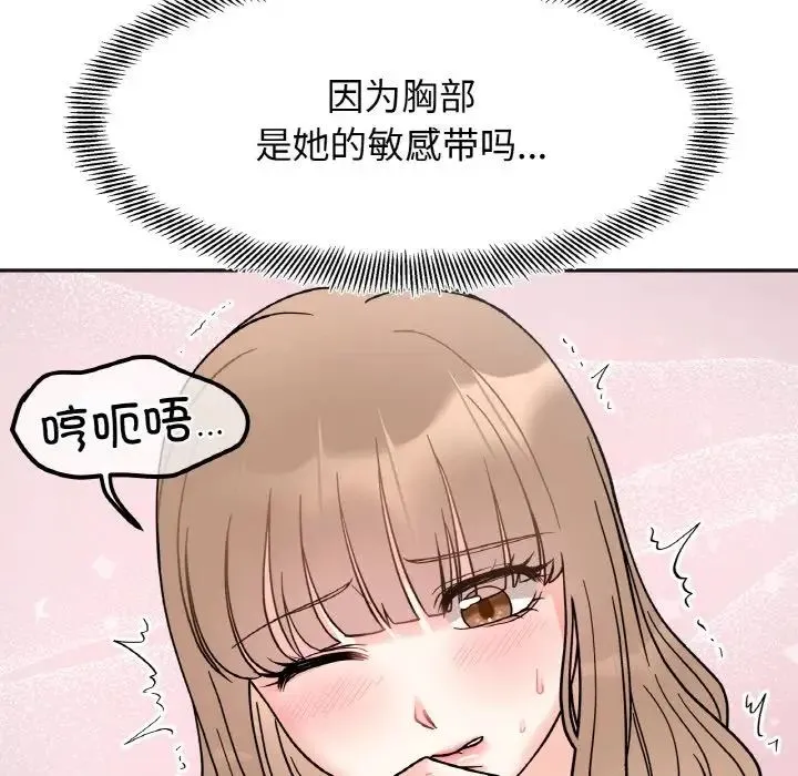 她才不是我姐姐 第20話 第48页