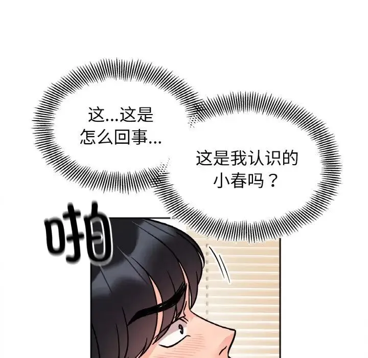 她才不是我姐姐 第20話 第73页