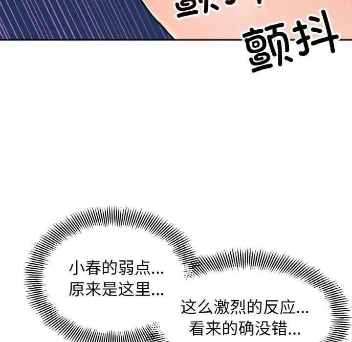 她才不是我姐姐 第20話 第54页