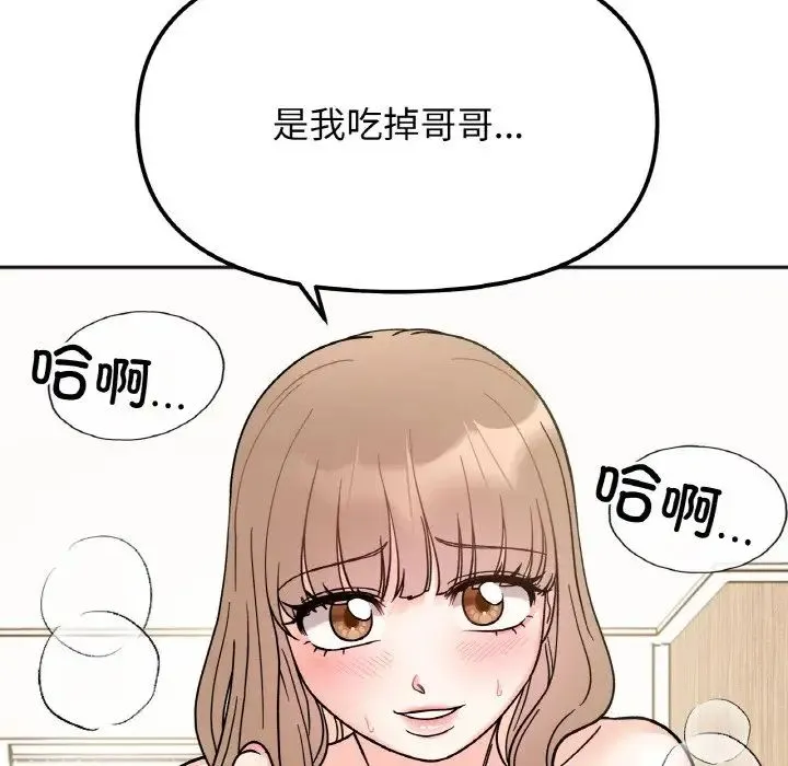 她才不是我姐姐 第20話 第37页