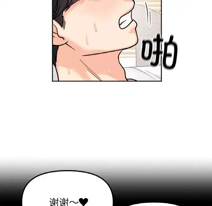她才不是我姐姐 第20話 第74页