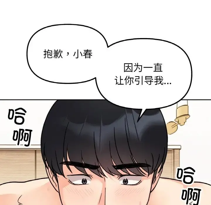 她才不是我姐姐 第20話 第95页