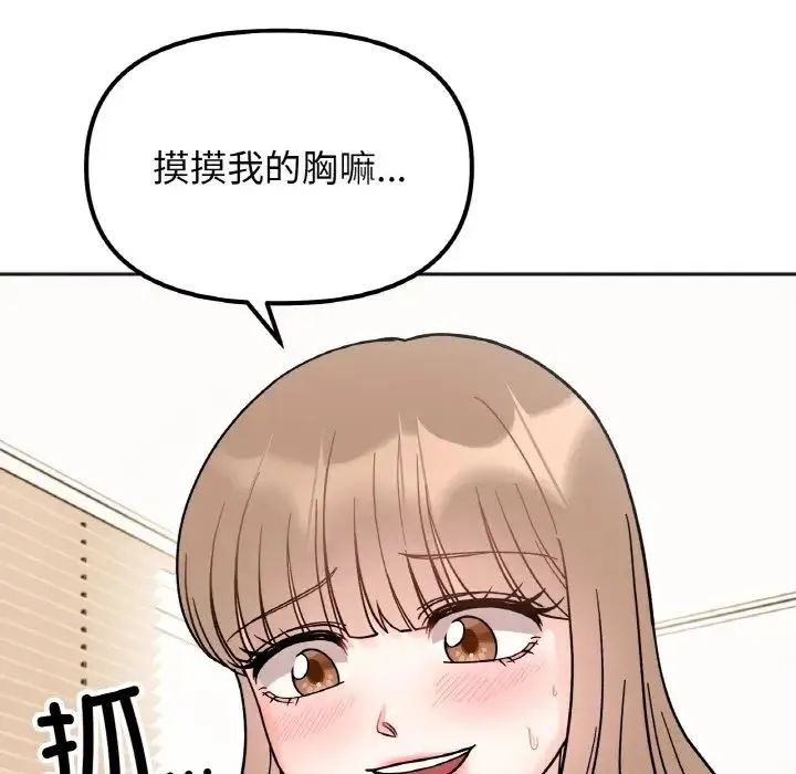 她才不是我姐姐 第20話 第44页