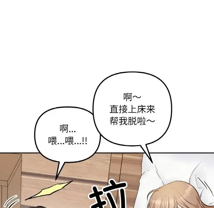她才不是我姐姐 第4話 第74页