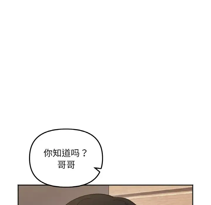 她才不是我姐姐 第4話 第53页