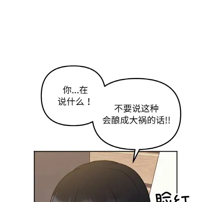她才不是我姐姐 第4話 第72页