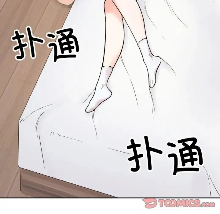 她才不是我姐姐 第4話 第57页