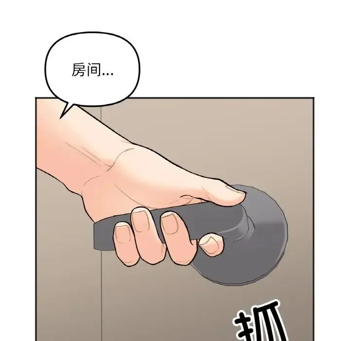 她才不是我姐姐 第4話 第141页