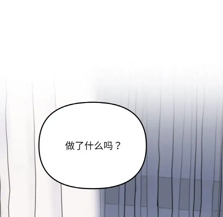 她才不是我姐姐 第4話 第157页