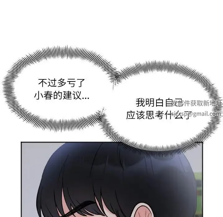 她才不是我姐姐 第4話 第129页