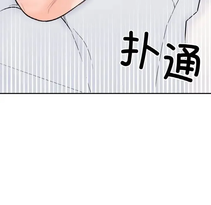 她才不是我姐姐 第4話 第161页