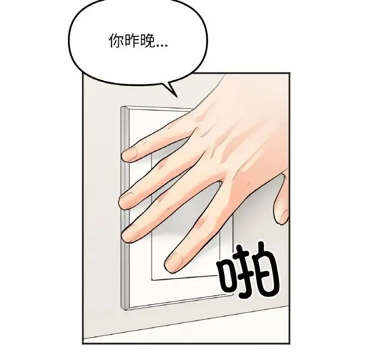 她才不是我姐姐 第4話 第151页