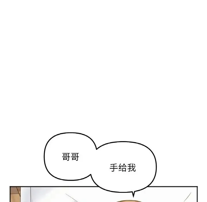 她才不是我姐姐 第4話 第47页