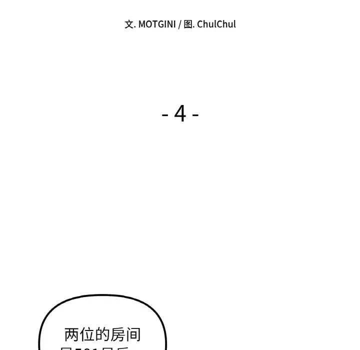 她才不是我姐姐 第4話 第19页