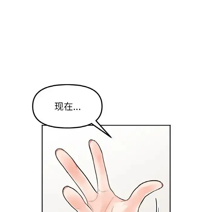 她才不是我姐姐 第4話 第93页