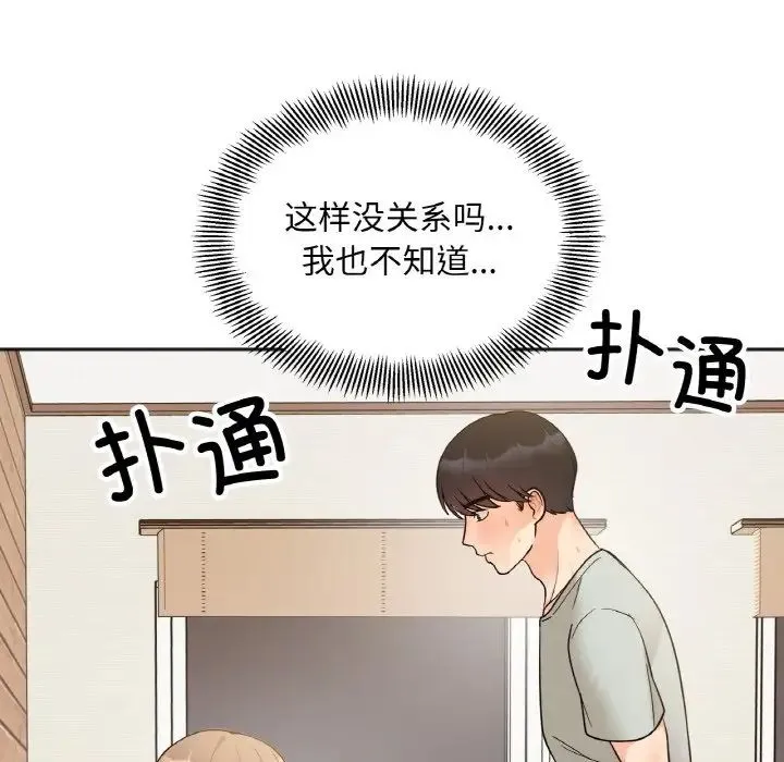 她才不是我姐姐 第4話 第79页