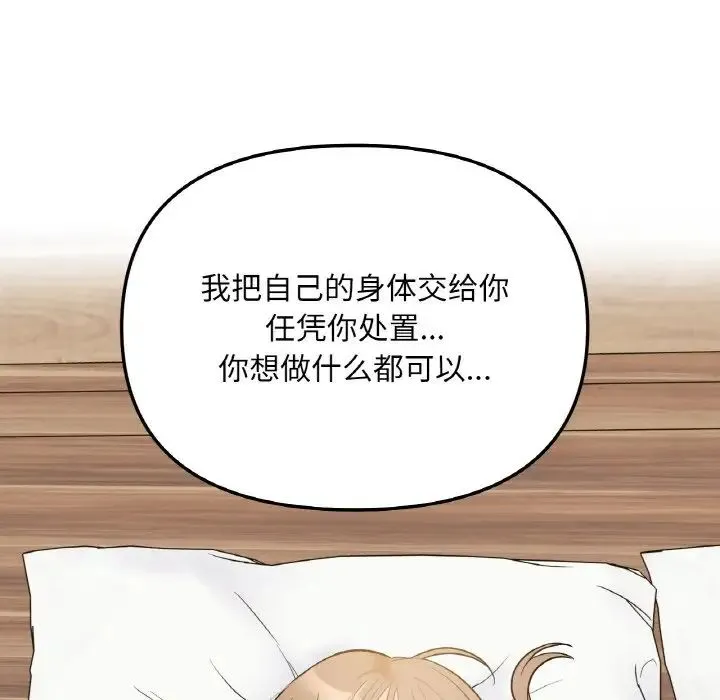 她才不是我姐姐 第4話 第95页