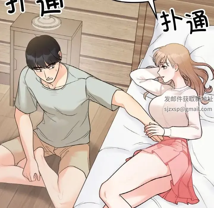 她才不是我姐姐 第4話 第56页