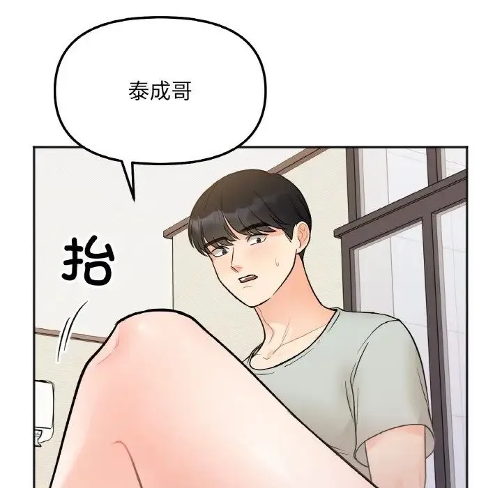 她才不是我姐姐 第4話 第38页
