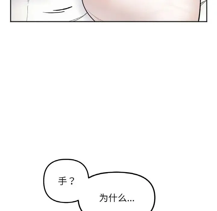 她才不是我姐姐 第4話 第49页