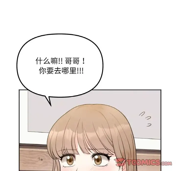 她才不是我姐姐 第4話 第111页