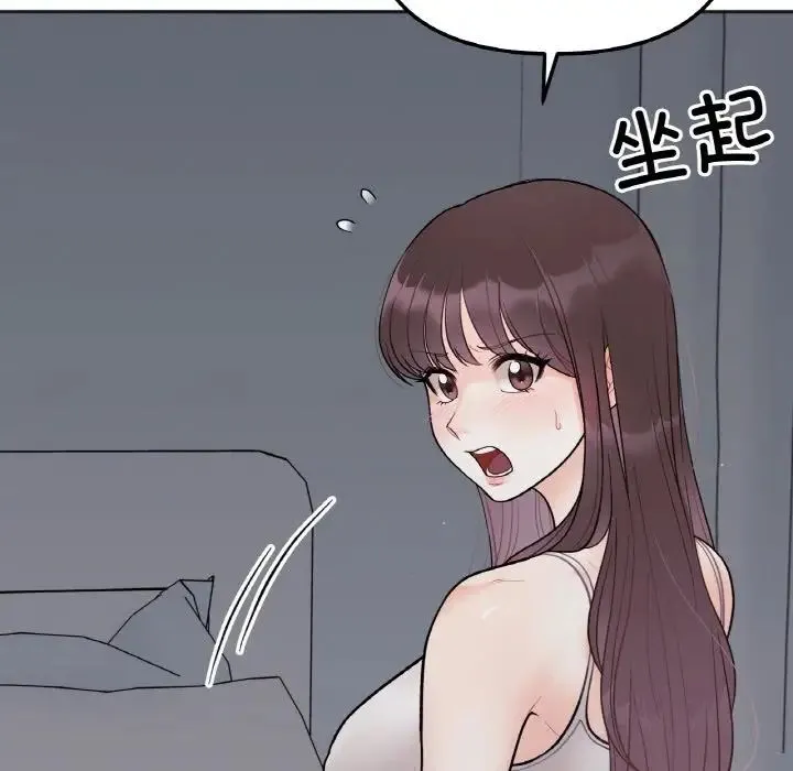 她才不是我姐姐 第4話 第148页