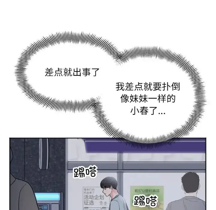 她才不是我姐姐 第4話 第127页