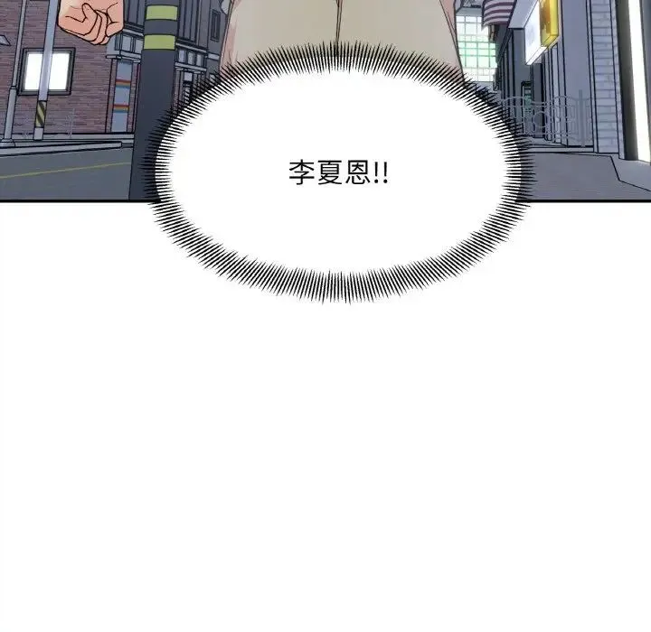 她才不是我姐姐 第4話 第134页