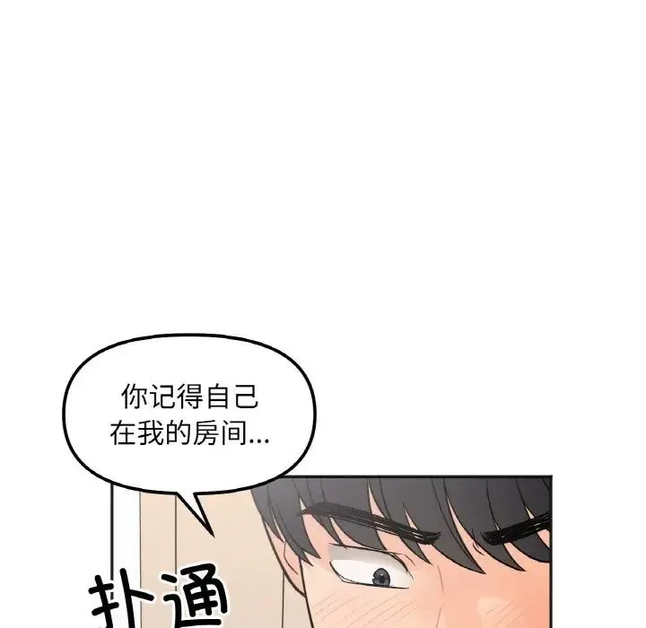 她才不是我姐姐 第4話 第155页