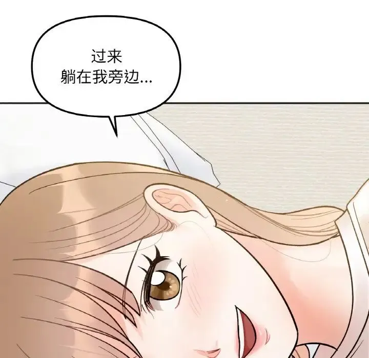 她才不是我姐姐 第4話 第43页