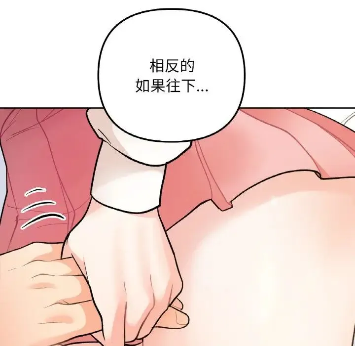 她才不是我姐姐 第4話 第61页