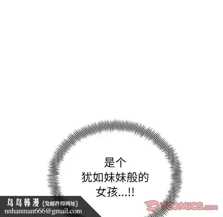 她才不是我姐姐 第4話 第84页
