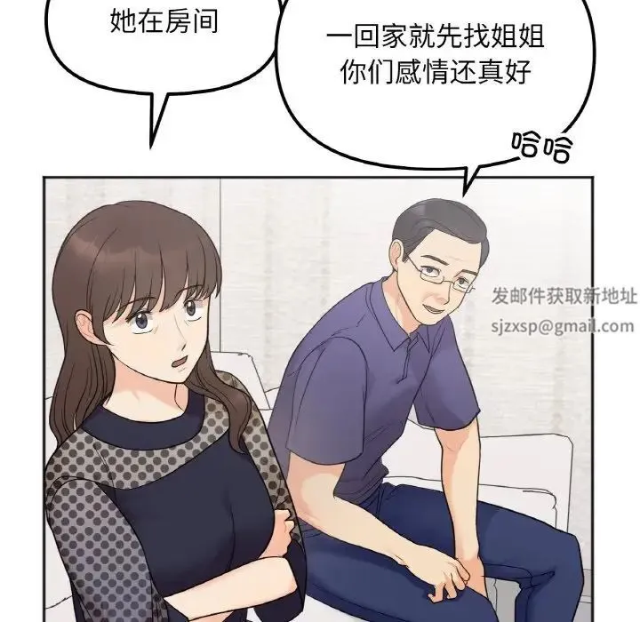 她才不是我姐姐 第4話 第139页