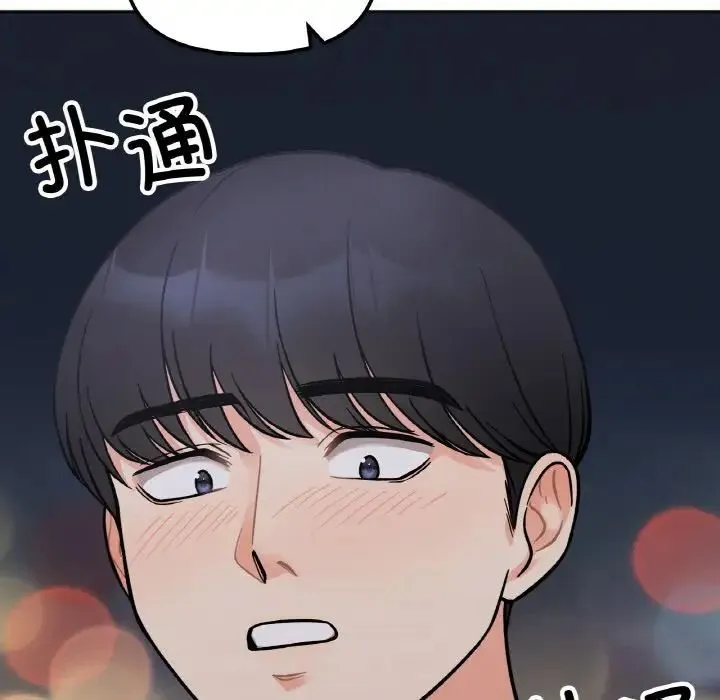 她才不是我姐姐 第4話 第11页