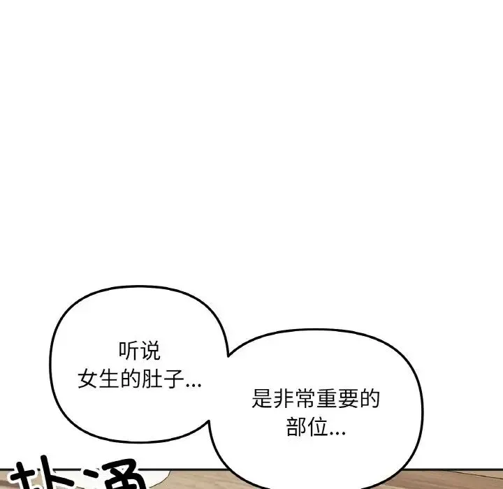 她才不是我姐姐 第4話 第55页