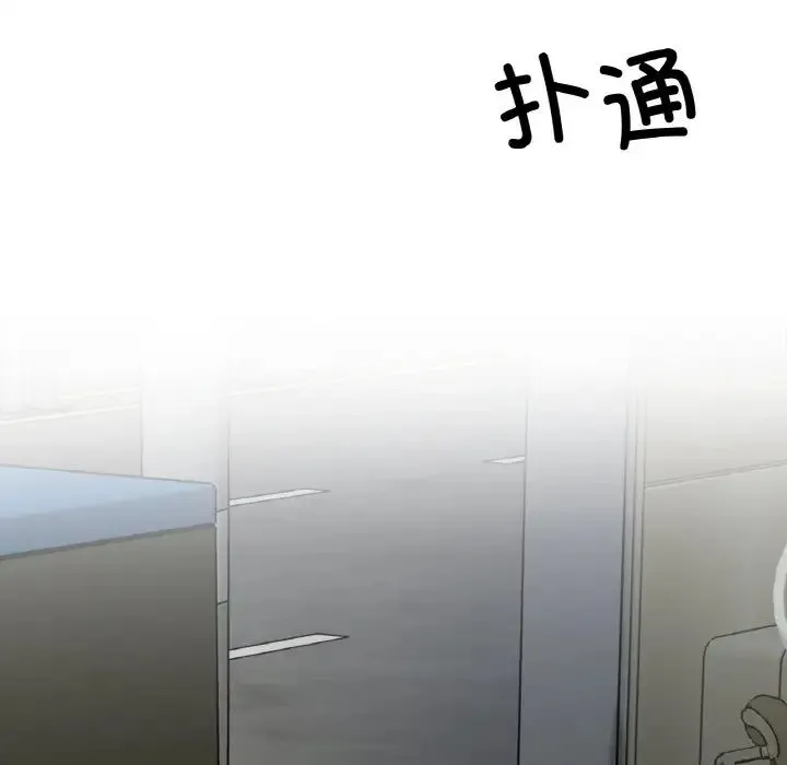 她才不是我姐姐 第4話 第13页