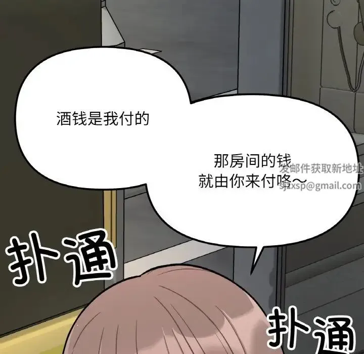 她才不是我姐姐 第4話 第14页
