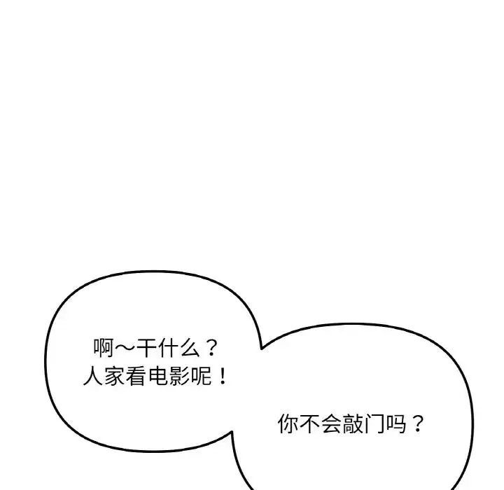 她才不是我姐姐 第4話 第147页