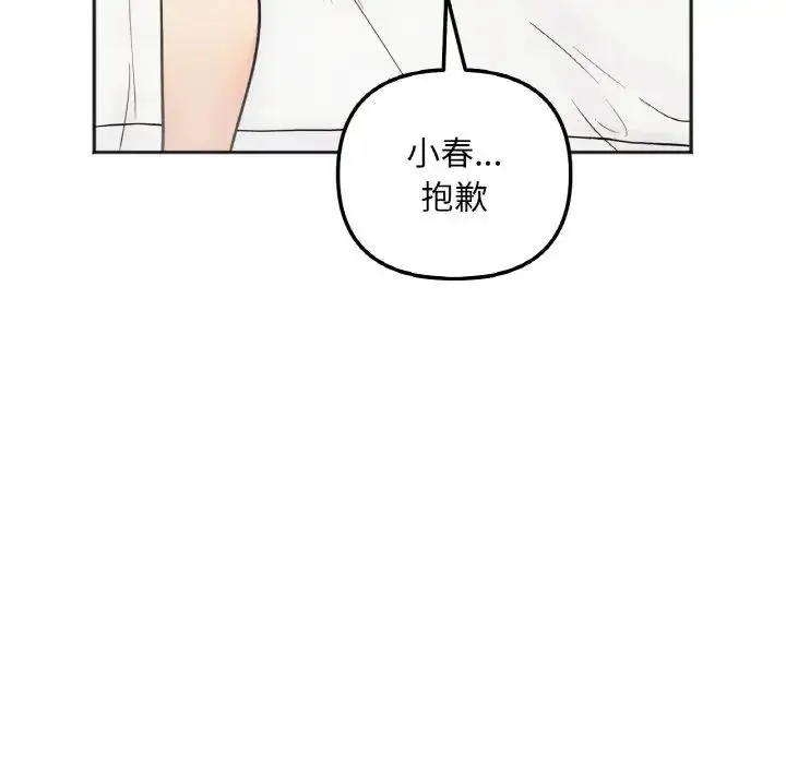 她才不是我姐姐 第4話 第107页